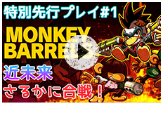 製品情報 Monkey Barrels モンキーバレルズ 株式会社グッド フィール